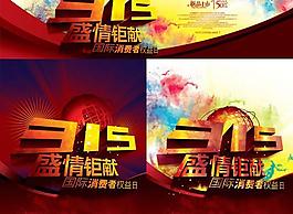 315商业活动广告设计psd素材