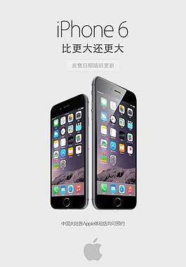 苹果6上市预约海报