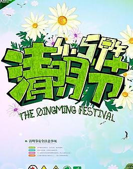 清明節(jié)踏青活動海報psd素材