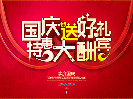 國(guó)慶送好禮免費(fèi)下載