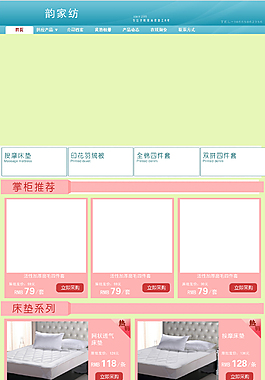 家纺淘宝首页模板