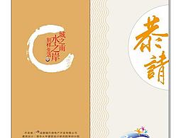 條紋請(qǐng)柬