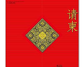 請柬