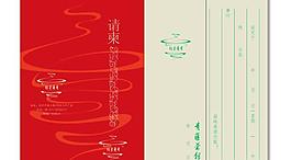 請(qǐng)柬