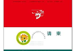 请柬