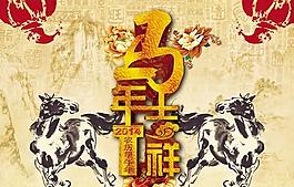 中國風馬年吉祥psd春節(jié)圖片