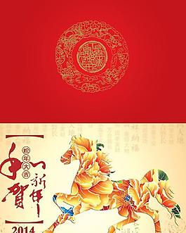 2014農(nóng)歷馬年賀卡psd春節(jié)圖片