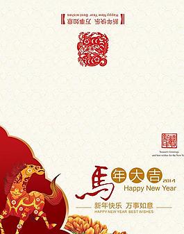 新年快樂萬事如意psd春節(jié)素材