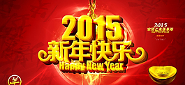 2015羊年