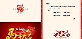 馬到成功新年祝福psd春節模板