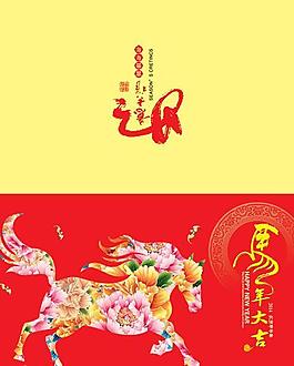馬年大吉拜年賀卡psd分層素材