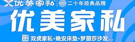 優(yōu)美家私