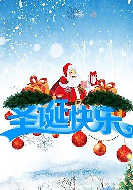 圣誕快樂氣氛設(shè)計psd圖片素材
