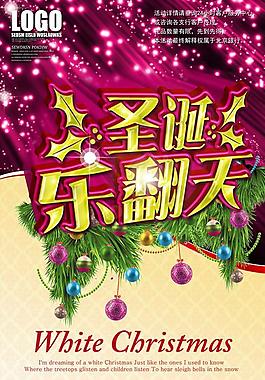 圣诞节金融理财活动psd宣传海报