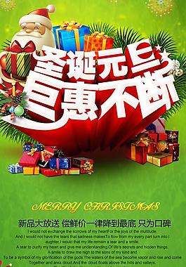 圣誕元旦驚喜不斷psd促銷海報