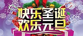 圣誕元旦商業(yè)海報(bào)psd設(shè)計(jì)素材
