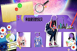 淘寶小孩服裝海報