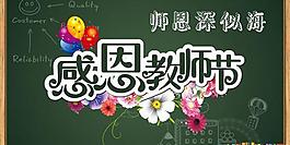 師恩深似海psd素材免費(fèi)下載