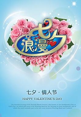 傳統(tǒng)七夕浪漫祝福psd圖片素材