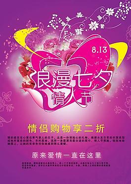 浪漫七夕情侶優(yōu)惠psd廣告素材