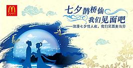 浪漫七夕情人夜活動(dòng)海報(bào)psd分層素材