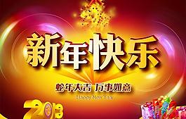 2013蛇年大吉萬(wàn)事如意psd春節(jié)素材