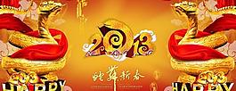 2013蛇舞新春吉祥如意psd分層圖片