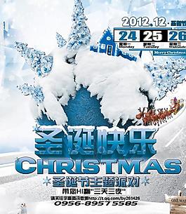 圣誕節(jié)主題派對海報psd設計素材
