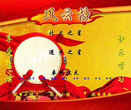 校園風云榜