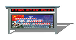 軍區閱報欄設計
