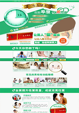 早泄专题