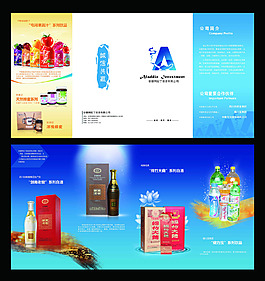 高端四折頁(yè)  酒類  飲料  養(yǎng)生禮品