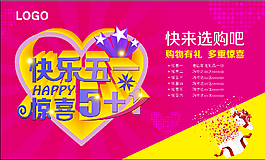 快樂(lè)五一素材高清節(jié)日PSD素材
