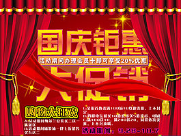 國慶促銷海報(bào)