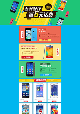 原創(chuàng)淘寶設(shè)計(jì)手機(jī)頁面海報(bào)圖