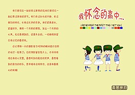 高中同學(xué)錄可愛psd
