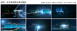 線條粒子彈射圖文展示模板帶音頻