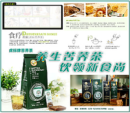 苦蕎茶