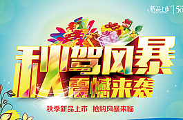 秋季來襲海報