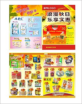 秋季促銷