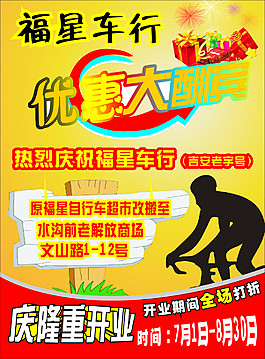 福星車行