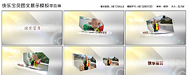 快樂寶貝圖文展示模板帶音頻