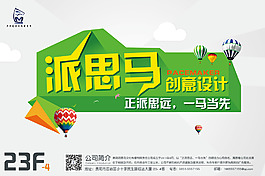 公司廣告設(shè)計(jì)