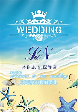 海洋風(fēng)婚禮海報(bào)