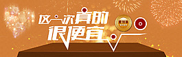 聚劃算促銷(xiāo)海報(bào)