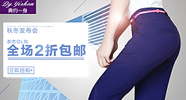 女褲鉆展海報