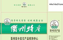 衢州特產包裝圖片