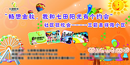 狂歡會