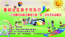 親子晚會