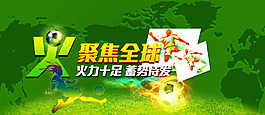 世界杯風格促銷海報